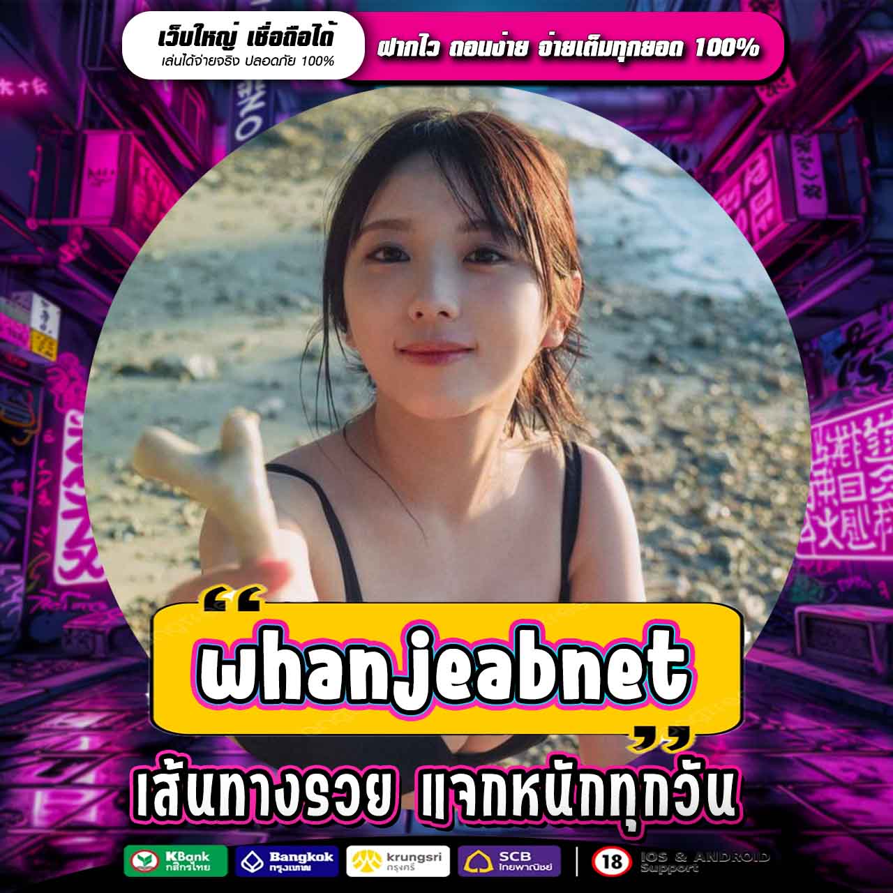WHANJEABNET ทางเข้าหาเงินออนไลน์